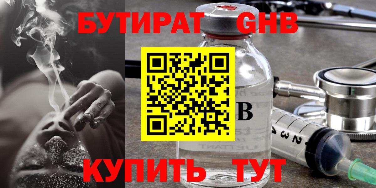 Бутират BDO  БУТИРАТ  Родники  Вход с VPN 