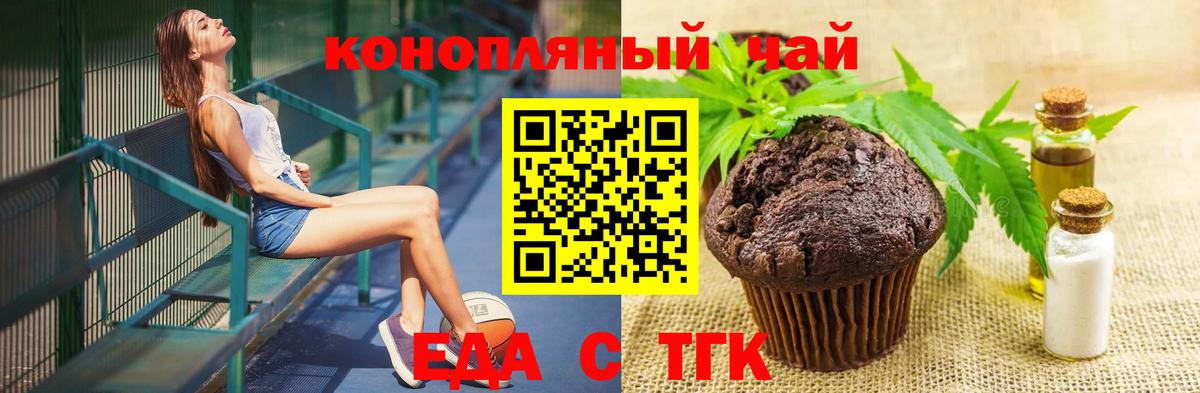 Родники  Печенье с ТГК марихуана  Вход с VPN 