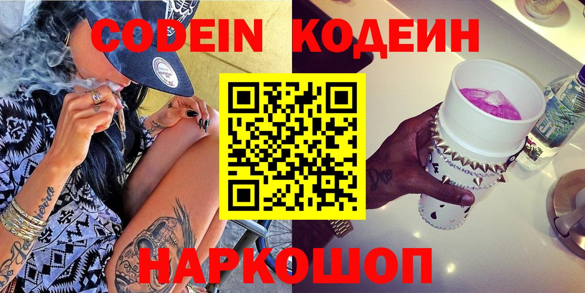 Кодеиновый сироп Lean Purple Drank Родники