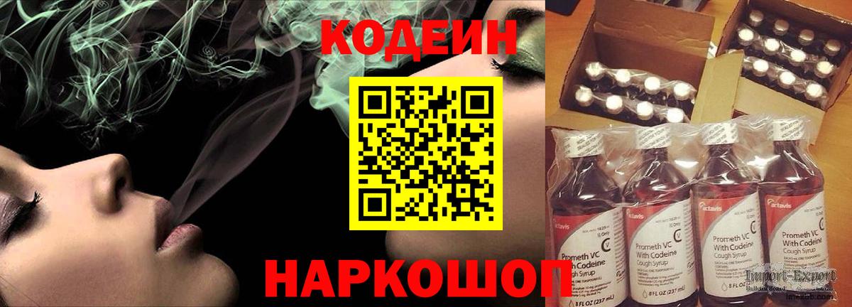 Codein Purple Drank  Codein Purple Drank  Вход с VPN  Родники 