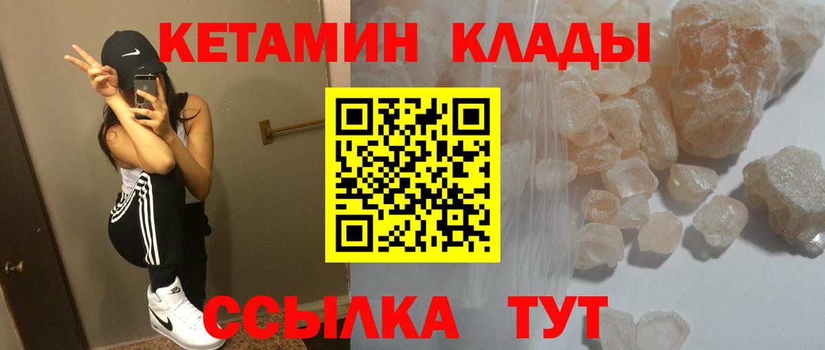 КЕТАМИН VHQ  Вход с VPN  Кетамин ketamine  Родники 