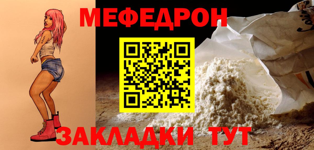 Мефедрон кристаллы Родники