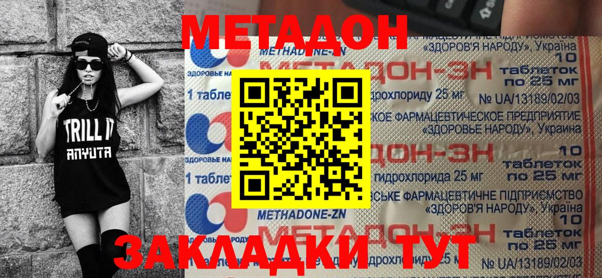 Метадон белоснежный Родники